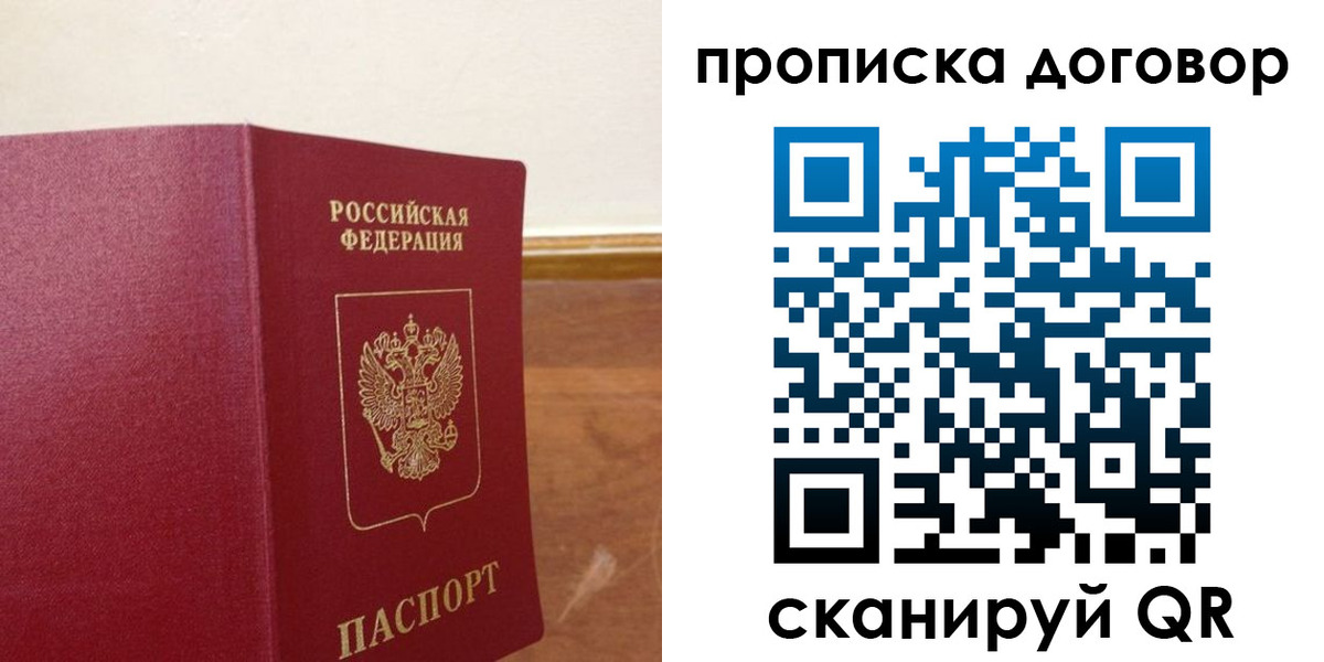 прописка для работы в Похвистнево