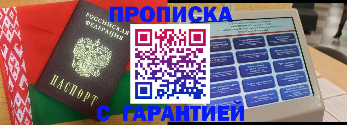 регистрация в Похвистнево