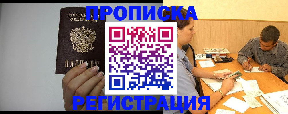 прописка иностранных граждан в Похвистнево