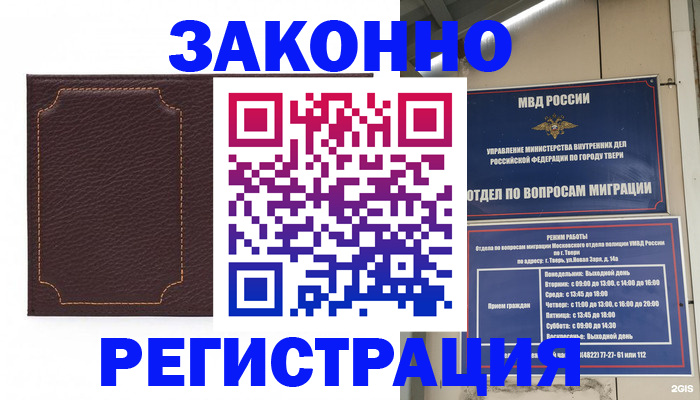 временная регистрация законно в Похвистнево