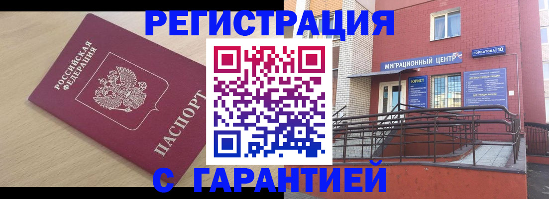 миграционный учет в Похвистнево